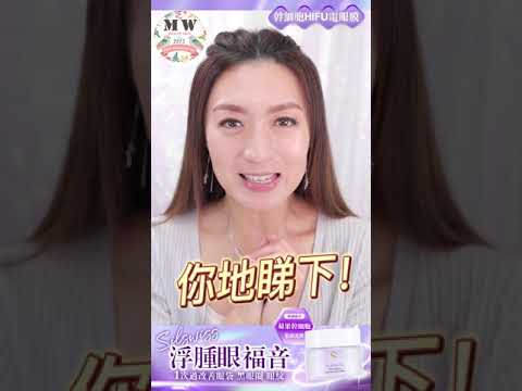 【📣姚嘉妮推薦㊙️雙眼白雪雪🌟亮晶晶✨の神器】Sliswiss白藜蘆醇幹細胞Hifu電眼膜