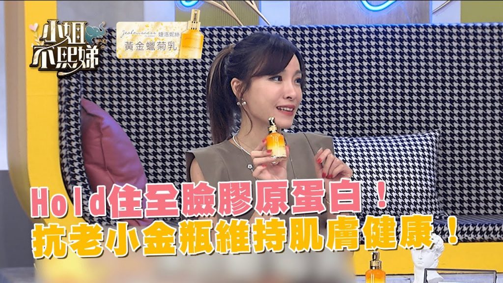 容納所有的膠原蛋白!抗衰小瓶,保持肌膚健康!