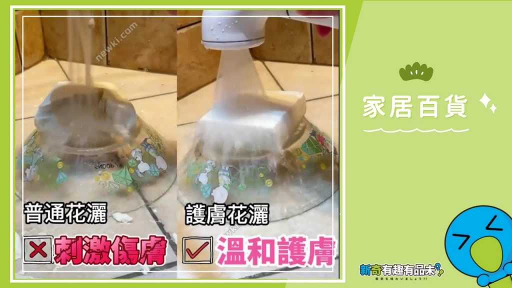 💚新品推薦💙:嬰兒級護膚美肌花灑