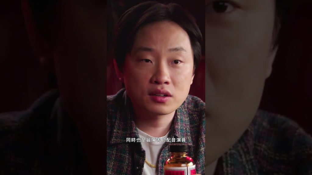 Jimmy O. Yang脫口秀必備枇杷膏! #shorts