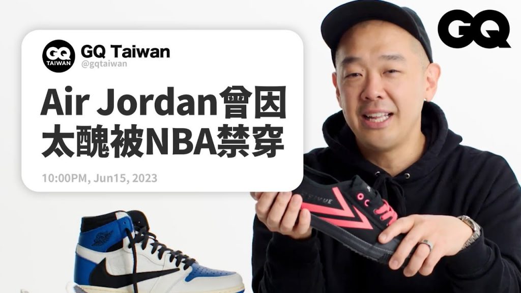 Air Jordan為什麼永遠受歡迎?哪雙球鞋最好穿?潮鞋設計師回答球鞋問題|名人專業問答|GQ Taiwan