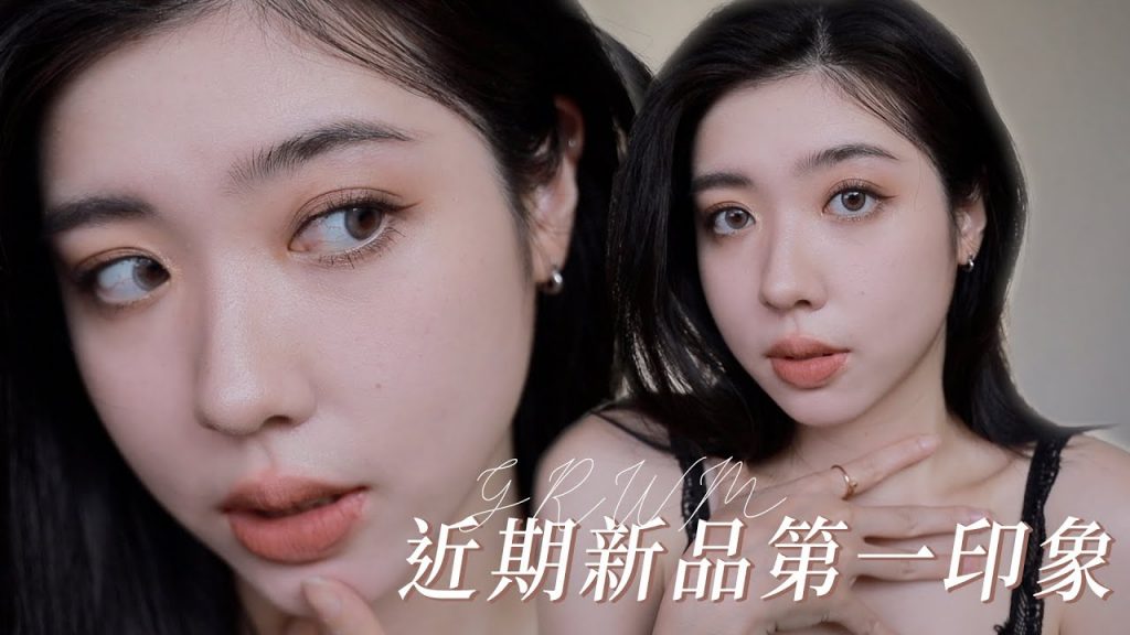 近期新品GRWM: 香奈兒軟呢四色眼影超美🥹/Oprah睫毛膏/MAC超持妝新品|CindyH