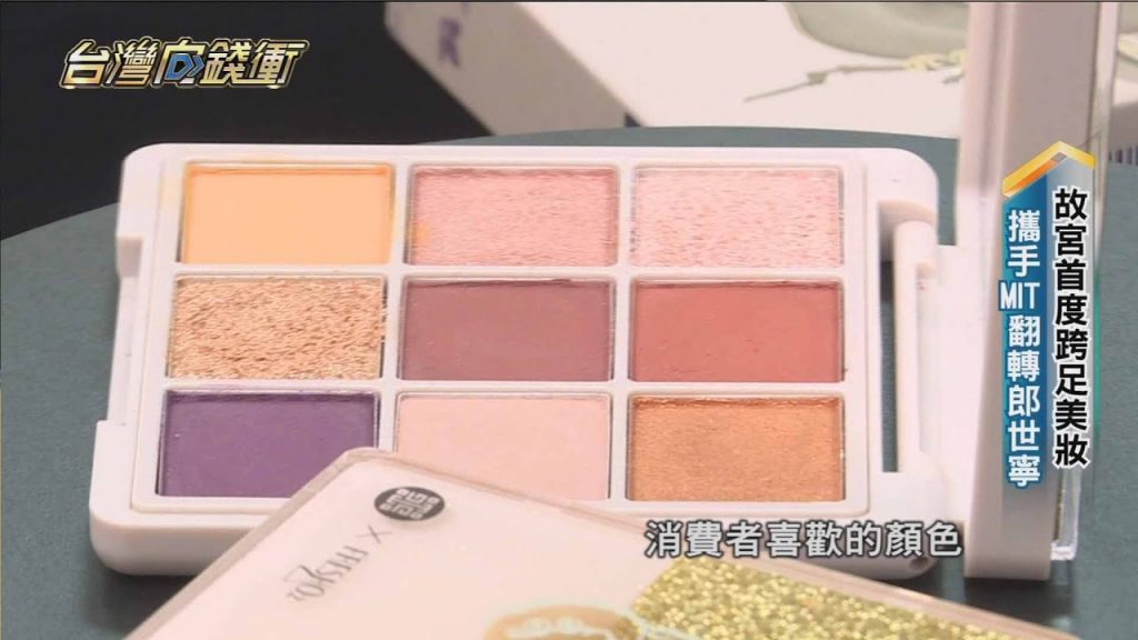 韓國美妝大神指定MIT彩妝成業界黑馬20230114【台灣向錢衝】PART1