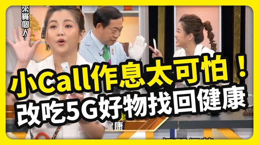 甜心吳曉呼喚瘋狂受苦健康擔憂!自曝自理帶《5G最愛吃的食物》輕鬆日常養生【康復最愛吃的食物】