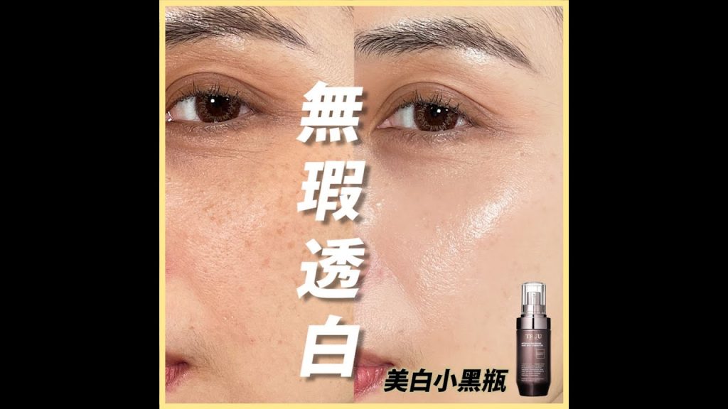 【TRUU童】白到不要不要~皮膚亮到自帶Spot Light