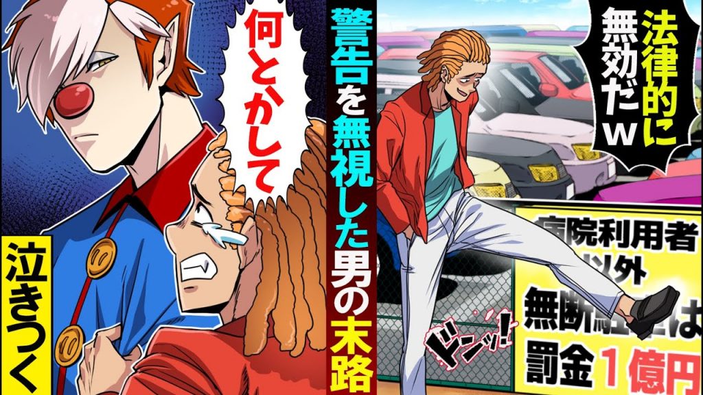 病院の敷地に大量の無斷駐車する男! →罰金は無効と思っていたが・・