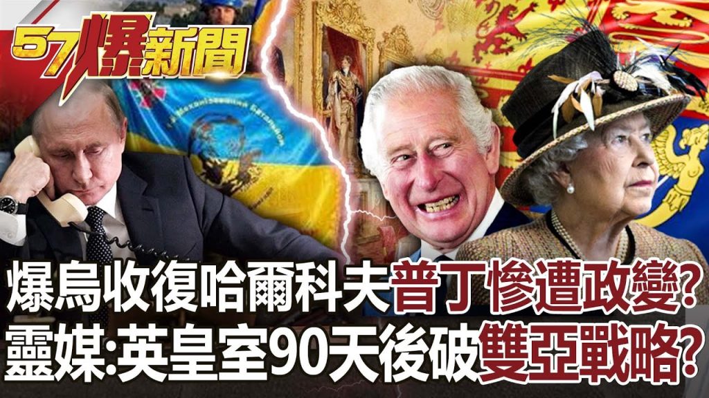 政府爆炸性複活?英國皇室毀天滅地90週年90週年。 – 姜仁俊徐俊相《57爆破報紙》網絡獨立版-1900 2022.09.12