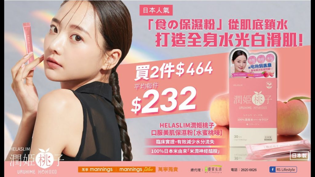 【Helaslim君Mimoko】限時恩典!皮膚談話變化