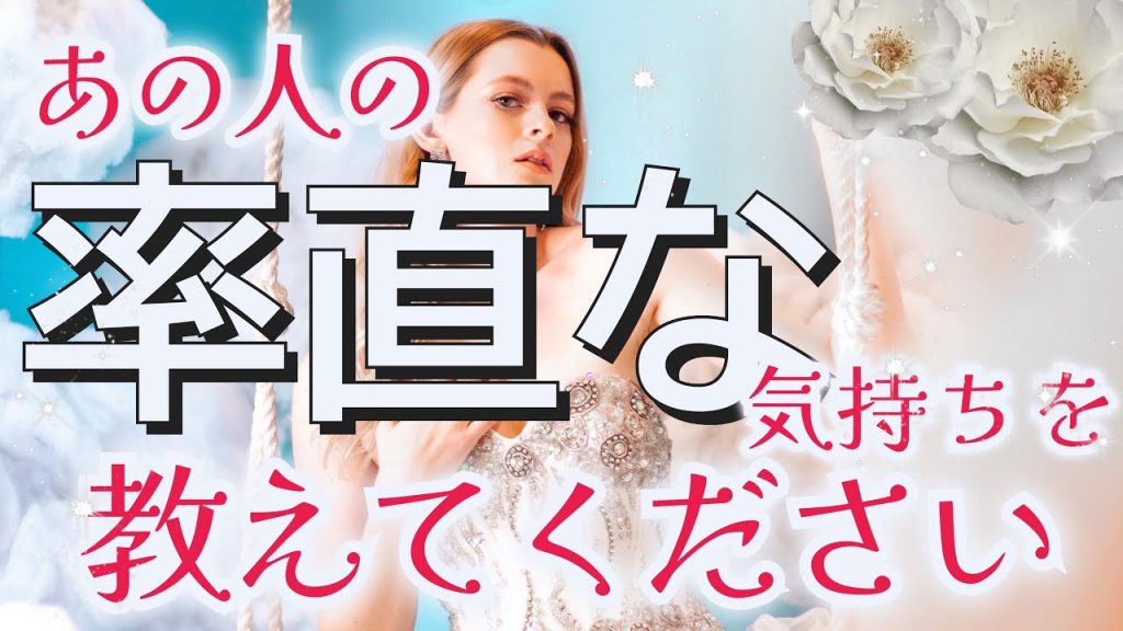 【意外すぎた】【アゲなし】相手の気持ち🏹片思い複雑戀愛🎡戀愛タロット個人鑑定級佔い