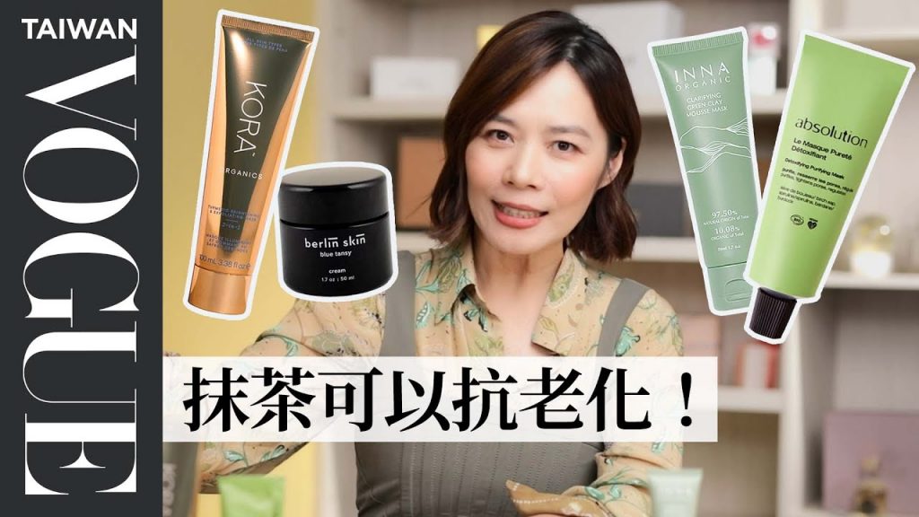 第七小節“泥膜”珉坡肌膚:精準使用步驟,突破修復期|美容編輯第198題|VOGUE台灣