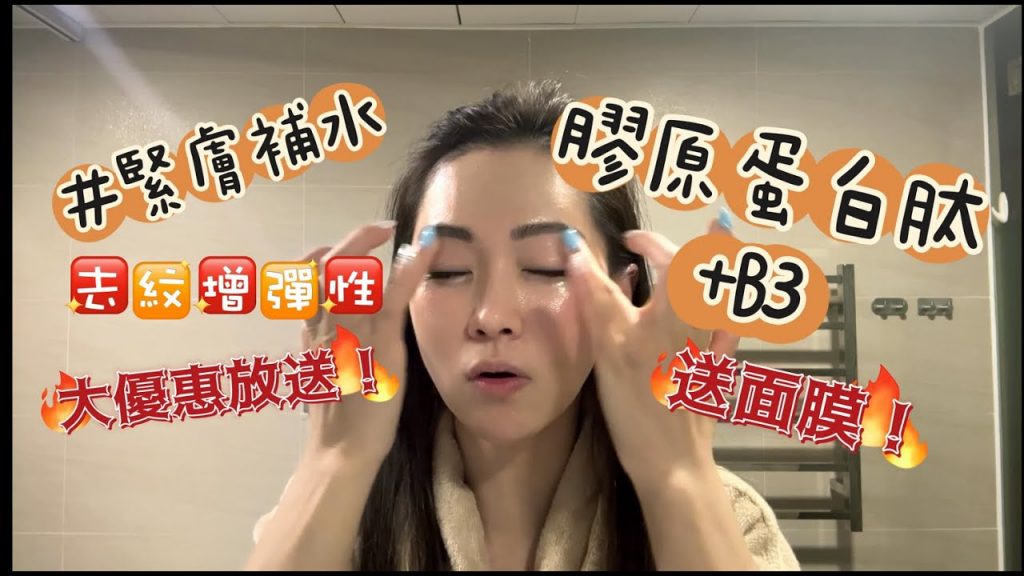 緊膚補水去紋護膚品優惠和推介