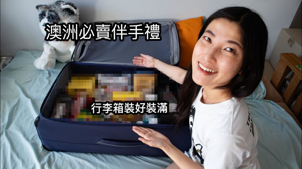 萊州必買,保健品全包!