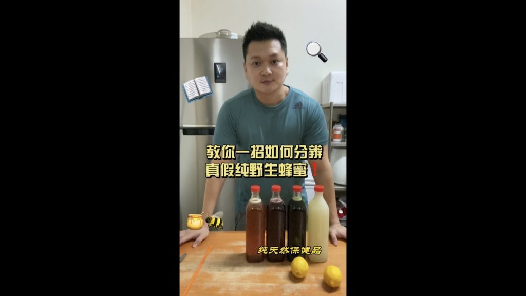 如何鑑別蜂蜜的真假?今天就來給大家科普一下【野蜂殿】的野蜂蜜!