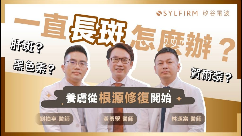 矽谷養膚新概念,關鍵在重建皮膚健康|讓皮膚科醫師告訴你