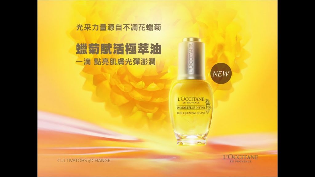 蠟菊賦活極萃油全新升級上市!一滴點亮肌膚光彈澎潤✨