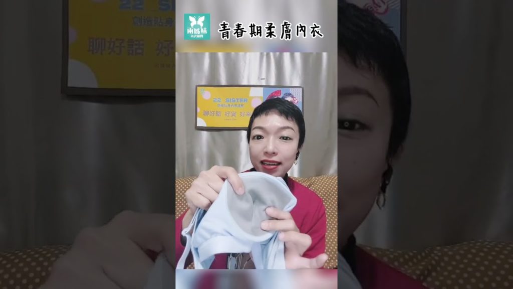 青春期柔膚內衣