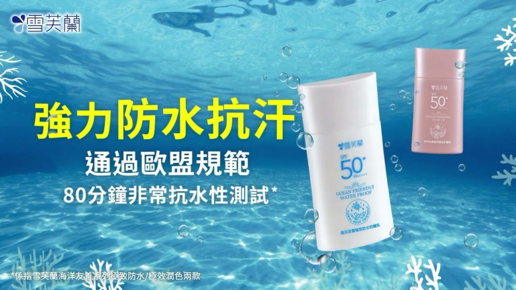 有遇過價格親民、強力防水又抗汗的海洋友善防曬嗎? 不敢相信就在這裡😳