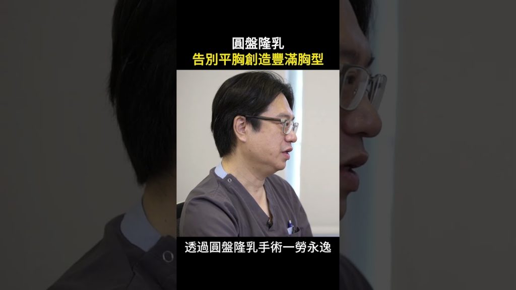 隆乳手術讓平胸升級成自然假體感不重的胸型訣竅分享