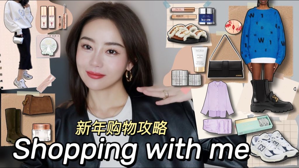 新年購物折扣攻略|美妝囤貨|時尚服飾薅羊毛|Ceci