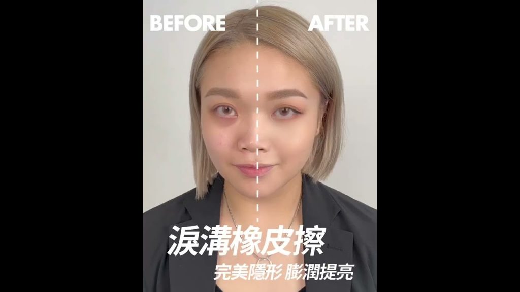 淚溝橡皮擦【簡單三步驟一次搞定】 | MAKE UP FOR EVER