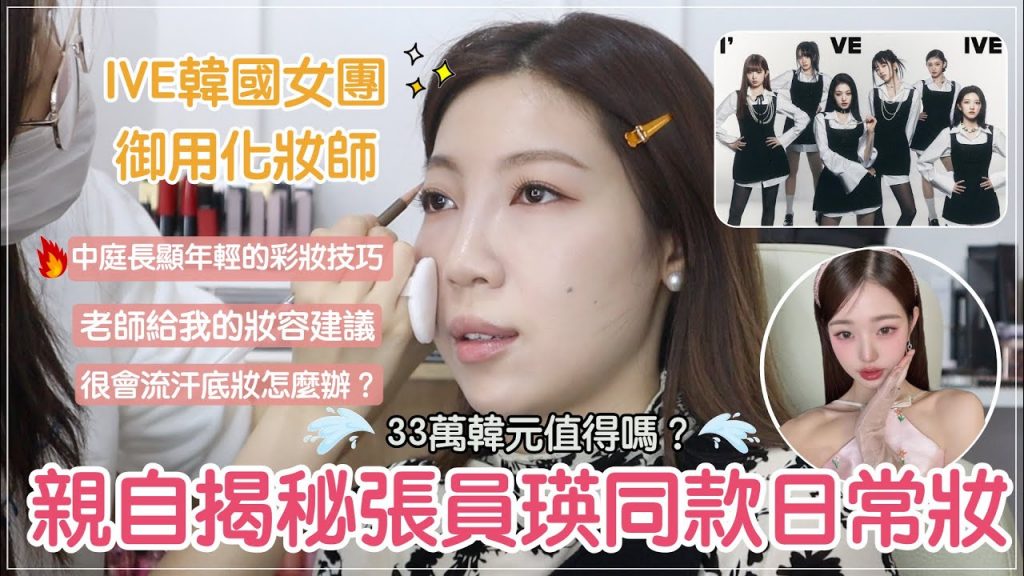 韓國女IVE Goyo Aisha❤️33萬韓國美容院大變身❓OuiOui 위위아뜰리에|@BOMBOMPENG