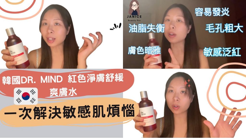 韓國Dr. Mind抗炎舒緩肌膚|韓國Dr. Mind紅色舒緩肌膚水|韓國dr. Mind抗炎舒緩肌膚