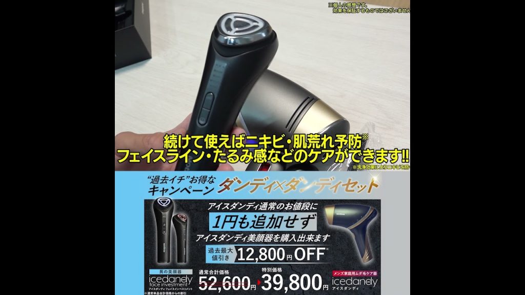 【アイスダンディ男の美顔器】きまぐれクックさん最新”口コミレビュー”2.1(S)