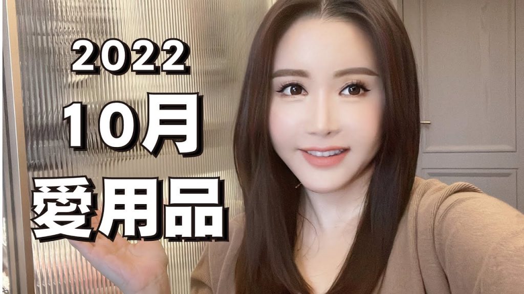 分享你十月最喜歡的物品!柔焦粉餅/超強劍眉刷/蜂巢閃電休養後捕捉|小吉最愛的單品|
