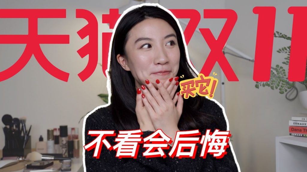 雙11彩妝護膚品推薦~真心喜歡,絕無廣子