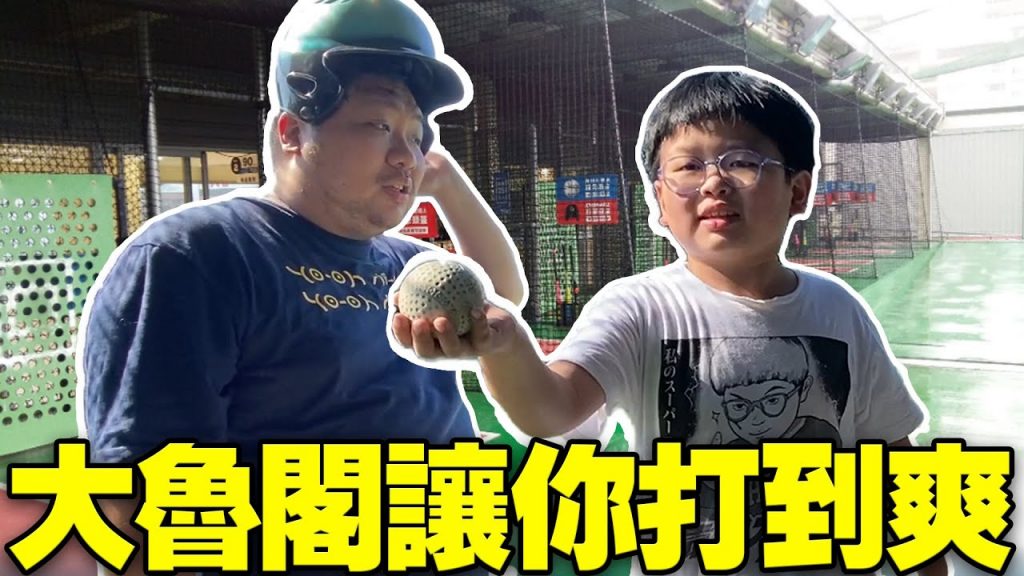 不是睡不著就是太早起!連統神都抵擋不了國小生的精力充沛?直接到大魯閣來場暢打對決!