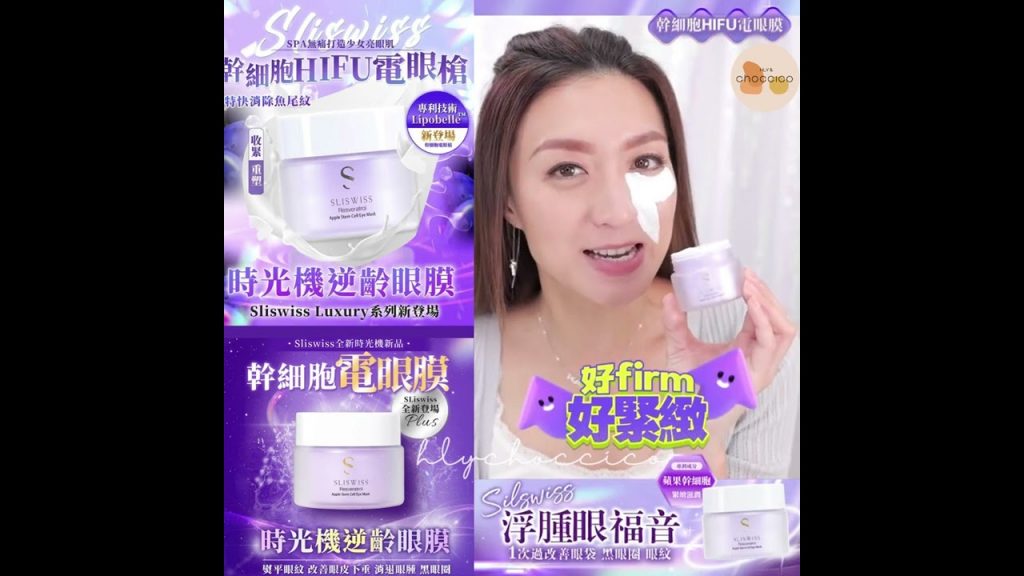 Sliswiss 幹細胞Hifu電眼槍