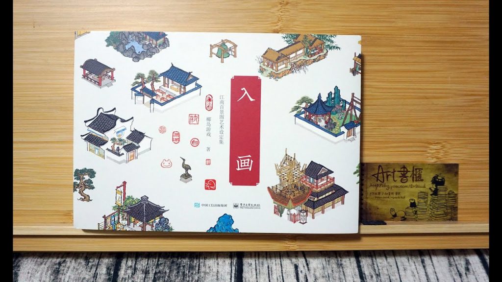 畫:江南百景圖藝術設定集椰島遊戲