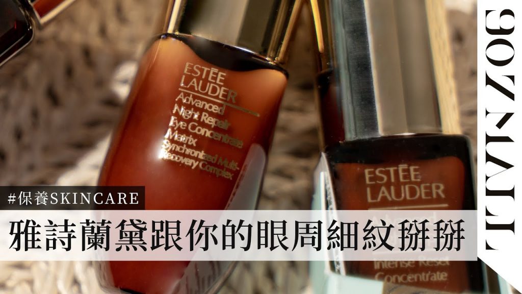 【907MALL】► 別讓眼周肌膚透漏你的真實年齡,特潤冰導緊緻眼部精華讓眼部肌膚回復緊緻亮白!