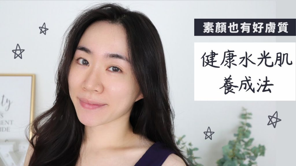 比化妝更重要!六個必做、必養成的好習慣~健康光澤肌get!