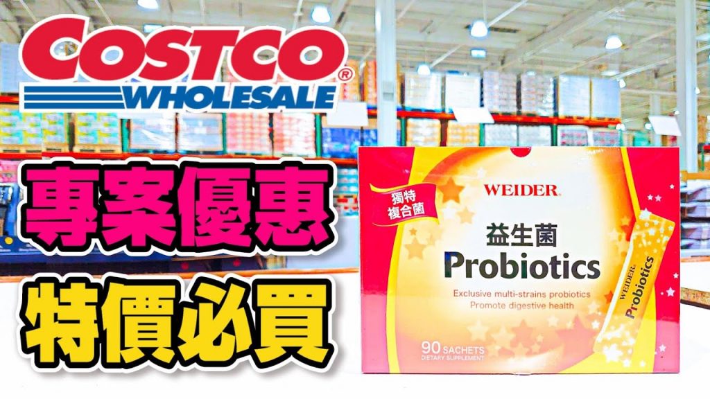 Costco 好市多】隱藏優惠特價(芋頭肉鬆奶油酥/KSWISS女休閒鞋)|秋季專案(黃金芝麻醬/益生菌)|新品情報(ROC保濕面霜/賓士玩具車)|熱門商品再上架(聖誕可可粉組) 2022/10/01