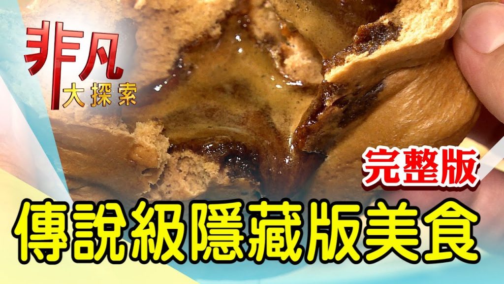 【完整版】免費送飯碗飯五鬼誘惑&道心小鮎仙貝夫婦【非凡搜】2023.04.30