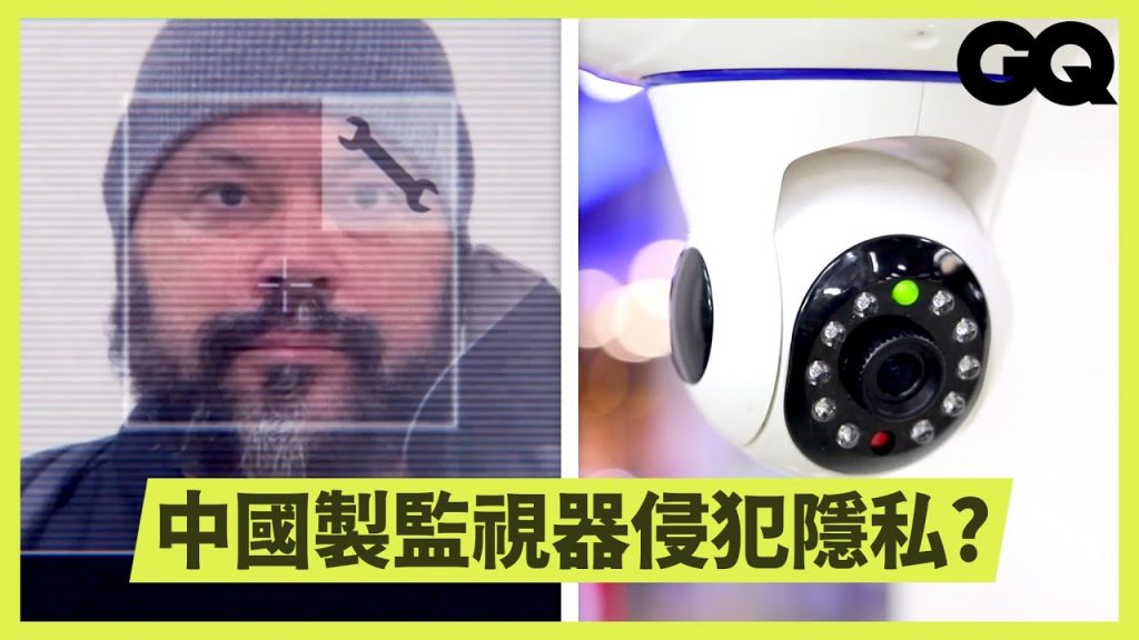 監視器洩漏個資?臉書、IG成為「人臉辨識」資料庫 How Public Cameras Recognize and Track You|科普長知識|GQ Taiwan