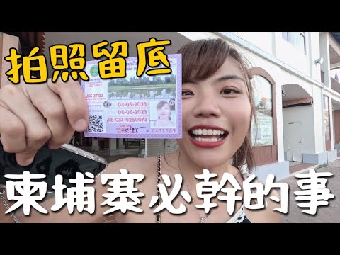 柬埔寨必幹的事?還要先拍照留底?抵達老城『暹粒』入住絕美Villa ❤️ 網美餐廳!包棟泳池