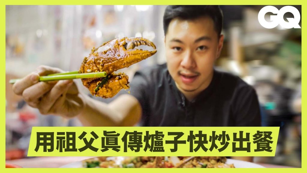 香港僅剩20間!街頭「大牌檔」現宰海鮮小炒,體驗翻桌率超高正宗港式美食|科普長知識|GQ Taiwan