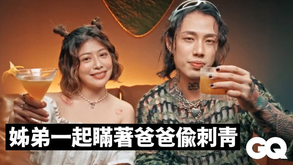 Marz23帶姊姊林吟蔚夜遊台北!逛烘培材料行、體驗刺青店VIP室、大安區美食好店|After Hours with|GQ Taiwan