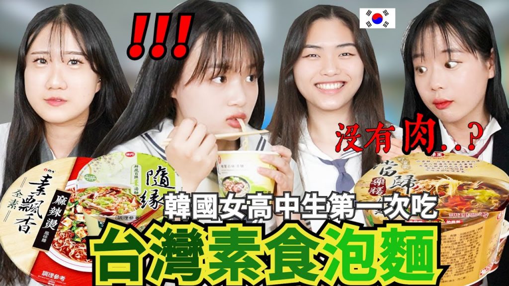 “台灣……什麼尊重素食?”