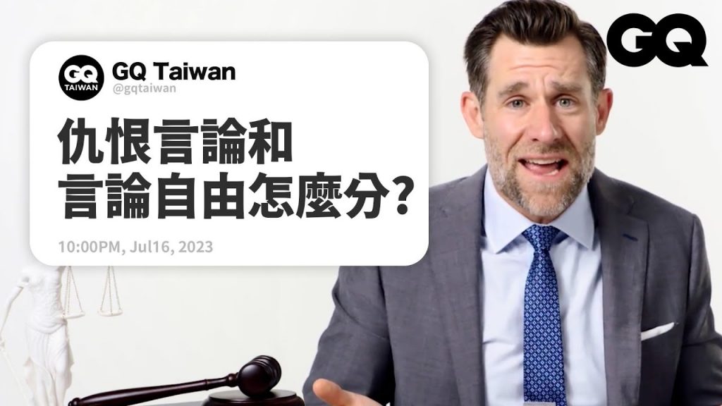 為什麼要有法定追訴期?在法庭上宣誓後還能說謊嗎?律師回答各種法律問題|名人專業問答|GQ Taiwan