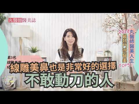 【2022夯醫美榜單出爐🔥】尬的,鳳凰電波竟然只排第五名!