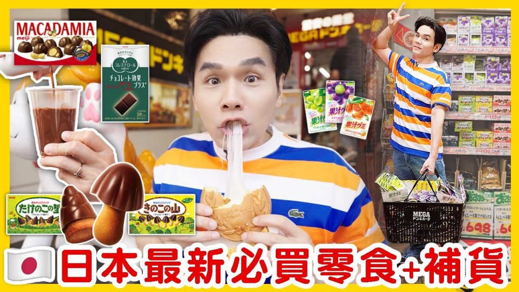 【抽獎🚩】2023日本最新必買美食!日本工藝,50年戰爭! ? 凱文 一些美女 ll