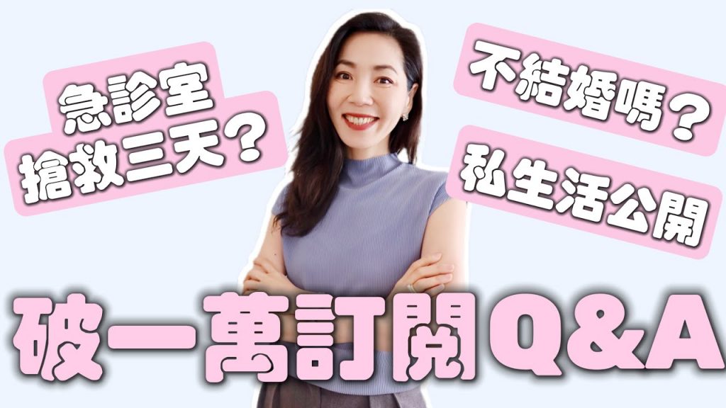 【Q&A 關於我】急診室搶救三天🔥 私生活公開| 為什麼不結婚| 亞洲、美國和澳洲工作經歷| 如何看待變老、安全感、焦慮| 成長經歷| 海外生活孤獨感| 小鄭傑西卡