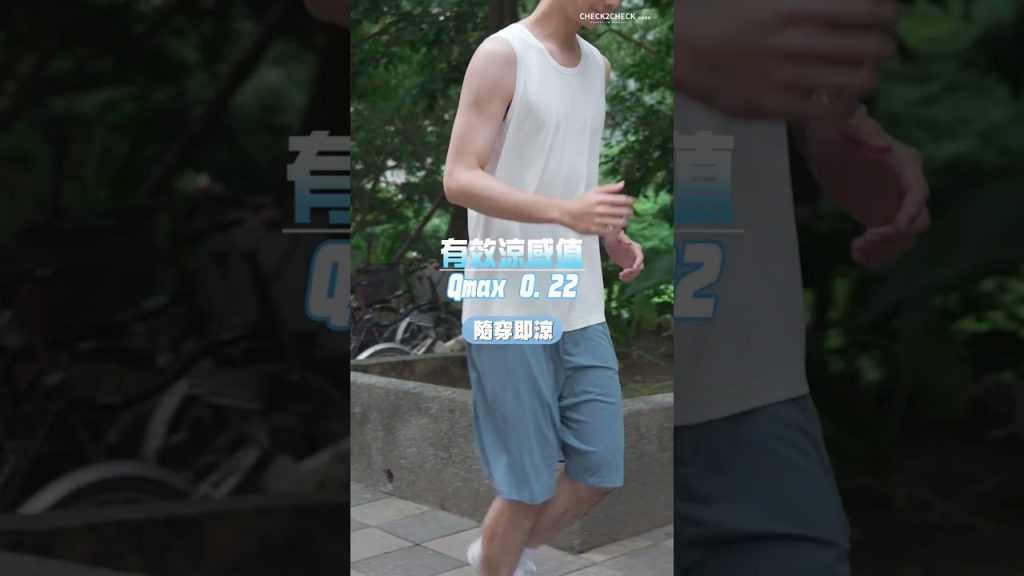 有效涼感值0.22 穿過就回不去了| 冰機能透涼冰磁套裝