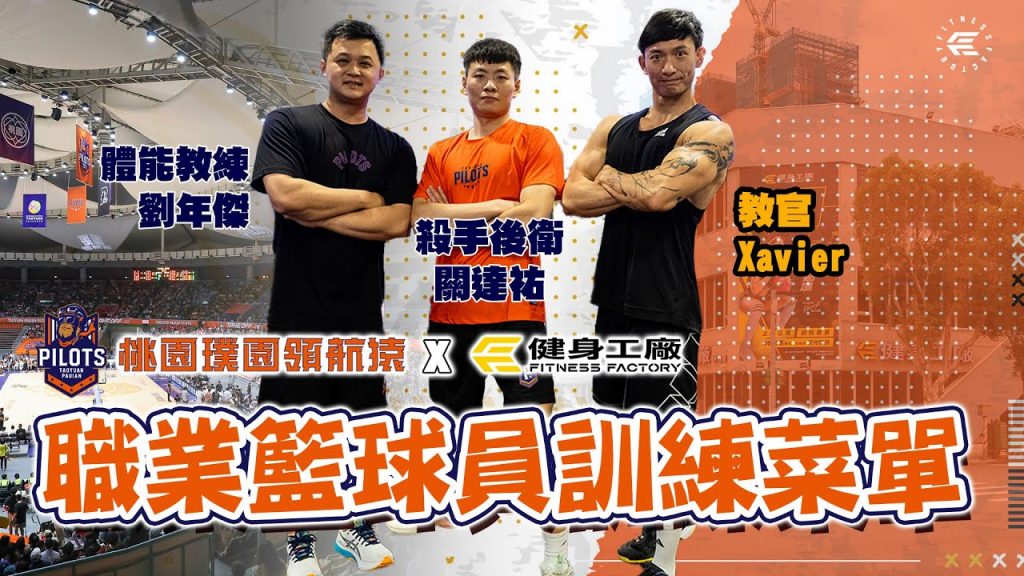 熟練蔬菜|訓練我對球的思考!!職業球手訓練蔬菜澤維爾訓練壯舉桃園船園旅館達助關|名神系列