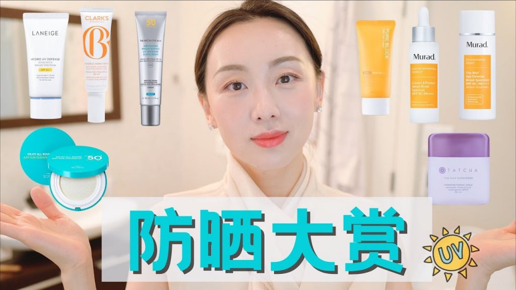 【Anna阿姨用過的防曬#6】2022防曬霜大賞| 修麗可小銀傘| Murad新品滴管VS經典版| 網紅Tatcha | 韓國開價防曬氣墊| 帶妝補防曬& 卸除