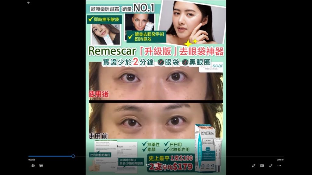 ✨升級版Remescar去眼袋神器✨