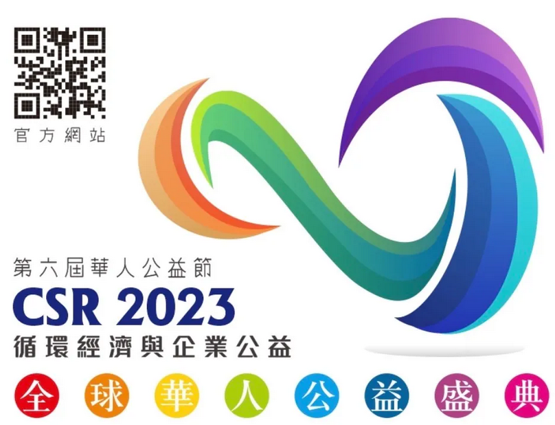 華人公益節聯合卓越媒體發行會刊 引領企業參與公益